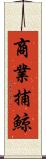 商業捕鯨 Scroll