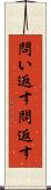 問い返す Scroll