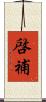 啓補 Scroll