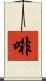 啡 Scroll