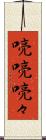 喨喨 Scroll