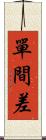 單間差 Scroll