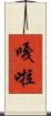 嘎啦 Scroll