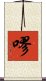 嘐 Scroll