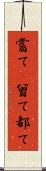 嘗て(P) Scroll