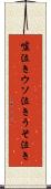嘘泣き Scroll