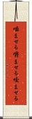 噛ませる Scroll
