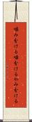 噛み分ける Scroll