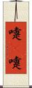 嚏(P) Scroll