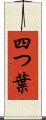 四つ葉 Scroll