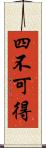 四不可得 Scroll
