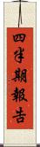 四半期報告 Scroll