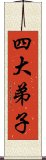 四大弟子 Scroll