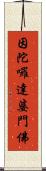 因陀囉達婆門佛 Scroll