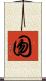 囫 Scroll