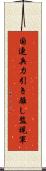 国連兵力引き離し監視軍 Scroll