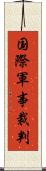 国際軍事裁判 Scroll
