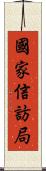 國家信訪局 Scroll
