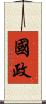國政 Scroll