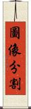 圖像分割 Scroll