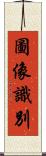 圖像識別 Scroll