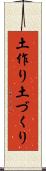 土作り Scroll