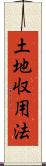 土地収用法 Scroll