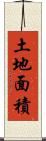 土地面積 Scroll