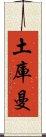 土庫曼 Scroll