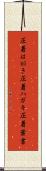 圧着はがき Scroll