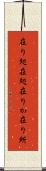 在り処 Scroll