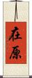 在原 Scroll