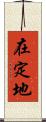 在定地 Scroll