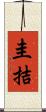 圭拮 Scroll