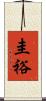 圭裕 Scroll