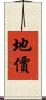地價 Scroll