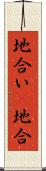地合い(P) Scroll