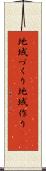 地域づくり Scroll