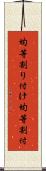 均等割り付け;均等割付 Scroll