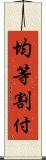 均等割付 Scroll