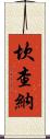 Kanchana Scroll