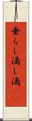 垂らし Scroll