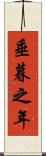 垂暮之年 Scroll
