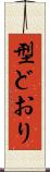 型どおり Scroll
