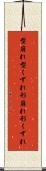 型崩れ Scroll