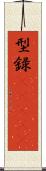 型録(ateji) Scroll