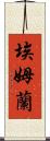 Emran Scroll
