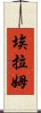 Elam Scroll