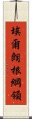 埃爾朗根綱領 Scroll