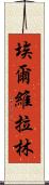 Elvira Lim Scroll